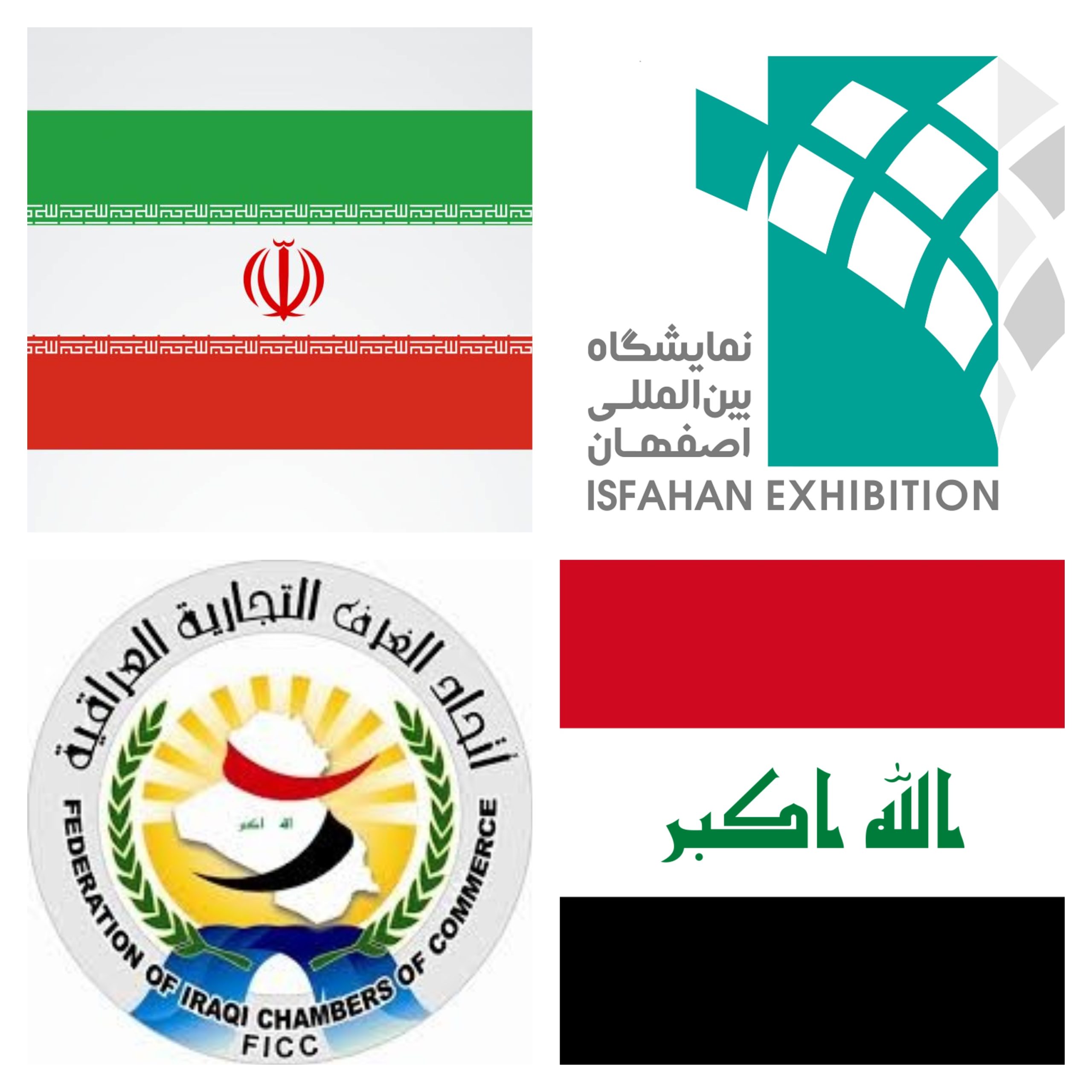 عراق در نمایشگاههای اصفهان